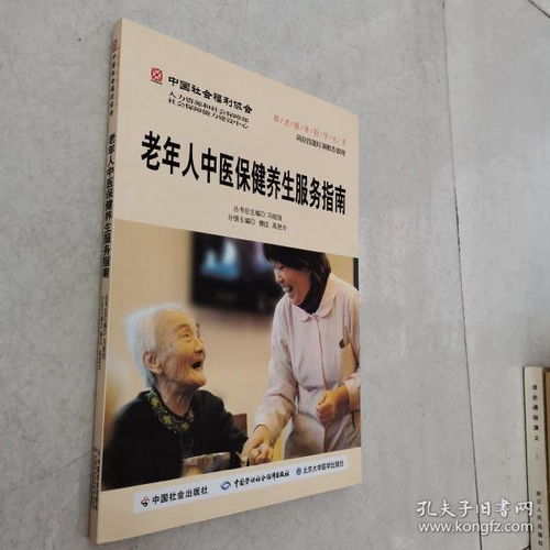 《養老服務指導叢書 老年人中醫保健養生服務指南》解讀——構建科學的中醫養生保健服務體系