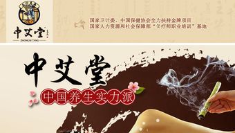 中艾堂養生加盟 傳承國粹，開啟健康創收雙贏人生