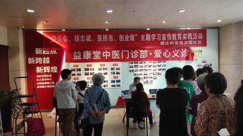 中醫義診進社區，健康關懷暖民心——塘沽街道紫云園社區開展中醫養生保健服務活動