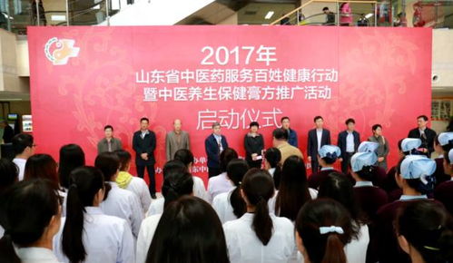 山東省中醫藥服務百姓健康行動暨中醫養生保健膏方推廣活動圓滿舉行